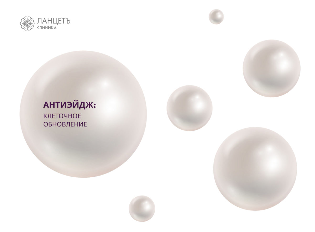 Капельница "АНТИЭЙДЖ: клеточное обновление" в клинике ЛАНЦЕТЪ