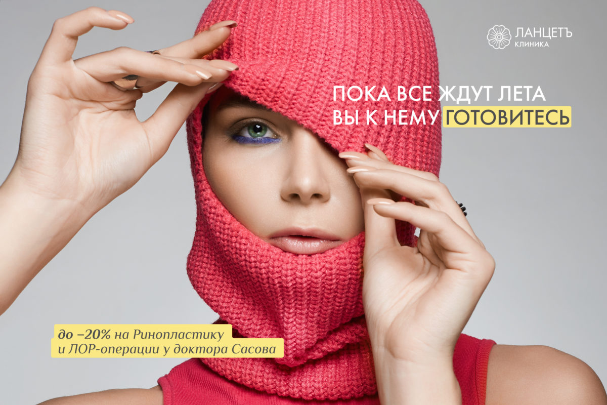 Специальное предложение на ринопластику и ЛОР-операции с выгодой до 20%